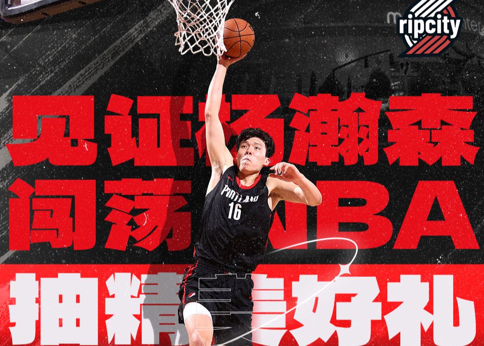 🎁Uniformes de equipe, jaquetas e star cards são distribuídos sempre! Convido você para testemunhar a jornada de Yang Hansen na NBA!